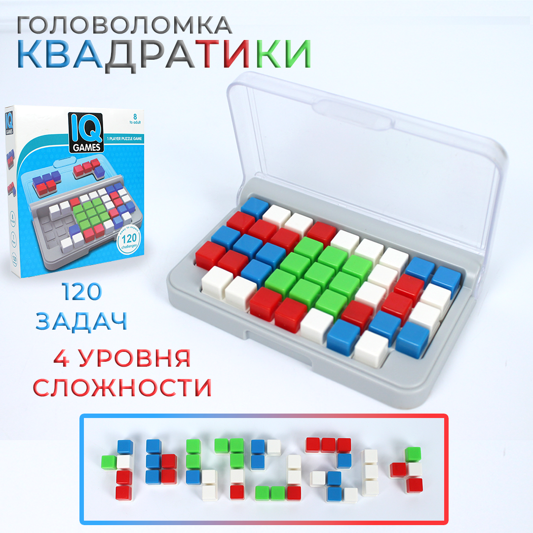 Настольная игра головоломка 3D-пазл Квадратики, дорожная, в контейнере