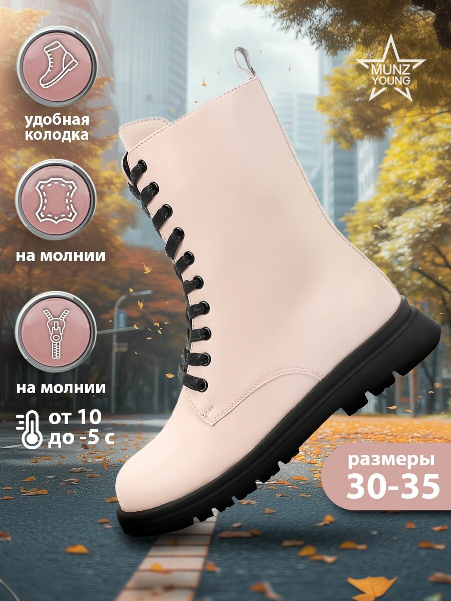 Ботинки MUNZ YOUNG