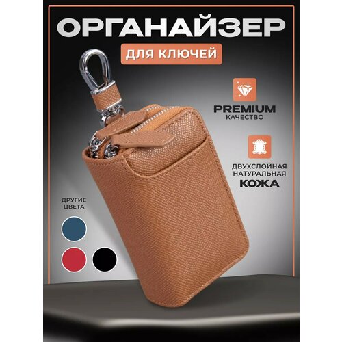 фото Ключница, бежевый leather things