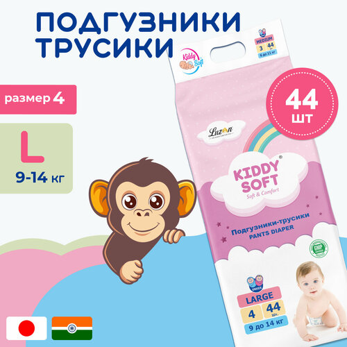 Детские подгузники трусики Kiddy Soft Comfort размер 4 L (9-14 кг), 44 шт, с защитой от протекания и индикатором влажности