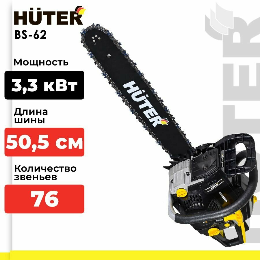 фото Бензиновая пила Huter BS-62 4.49 л.с