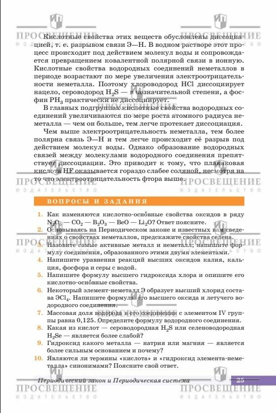 Химия. 10 класс. Углубленный уровень Учебник - фото №5