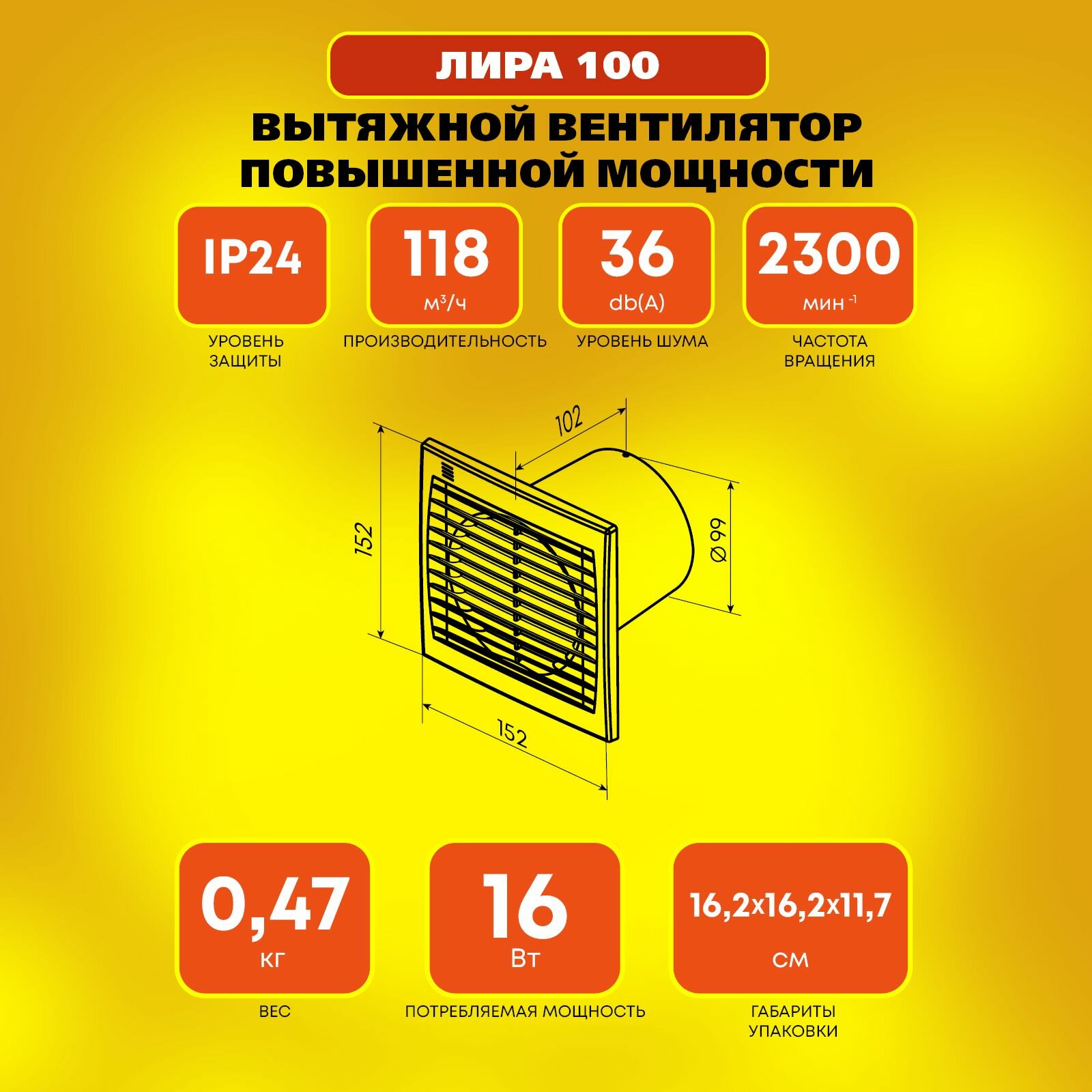 Вытяжной вентилятор РВС "Лира" 100 турбо, 16Вт, 36дБ, 118м3/ч — фото 1