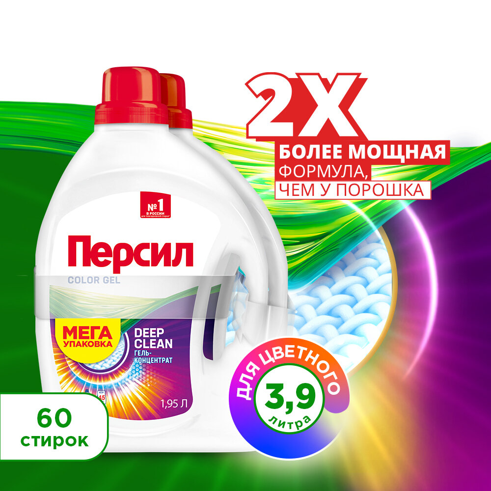 Гель для стирки Персил Color, для цветных тканей, 3,9 л, 60 стирок, без отдушки, 2 шт