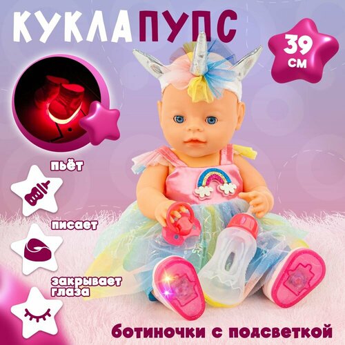 Кукла Пупс функциональный интерактивный 39см, пьет, писает