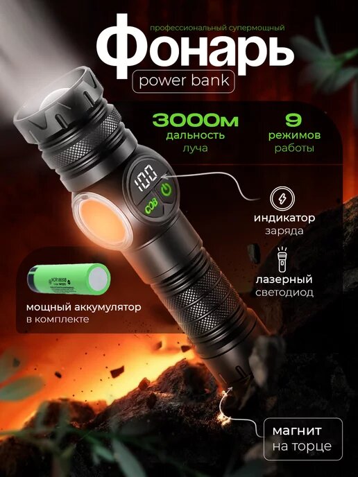 Фонарь ручной аккумуляторный с дисплеем / Мощный лазерный светодиод + светильник / Магнит