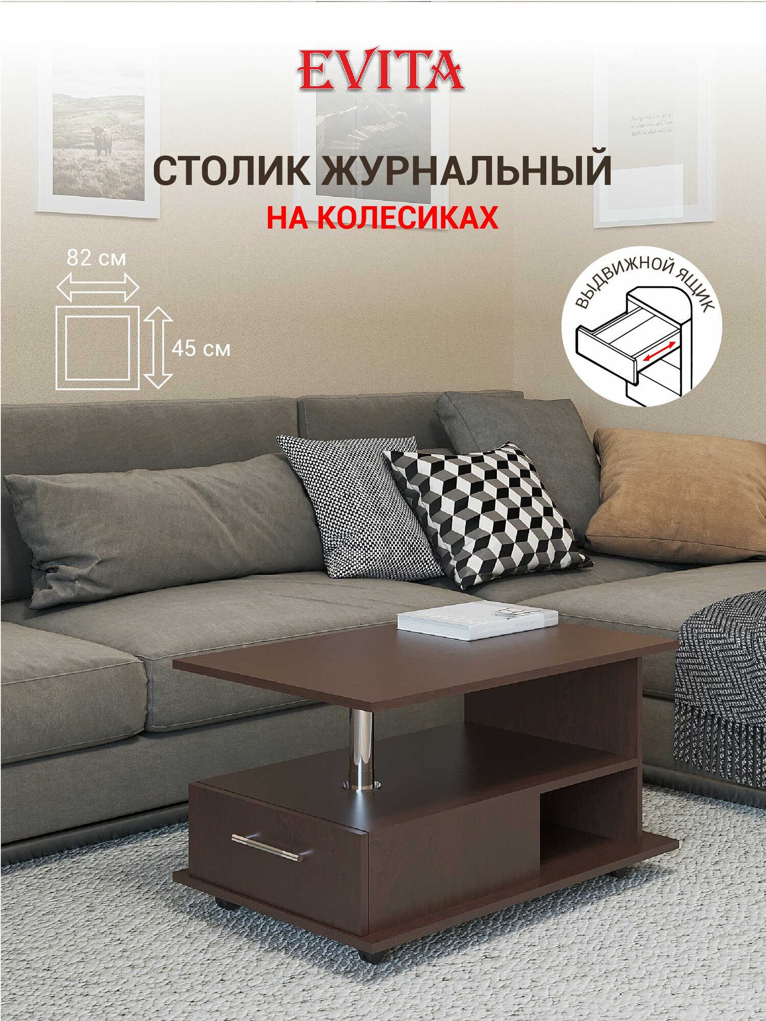Столик журнальный на колесиках / журнальный стол с полкой / столик с ящиком / стол в гостиную