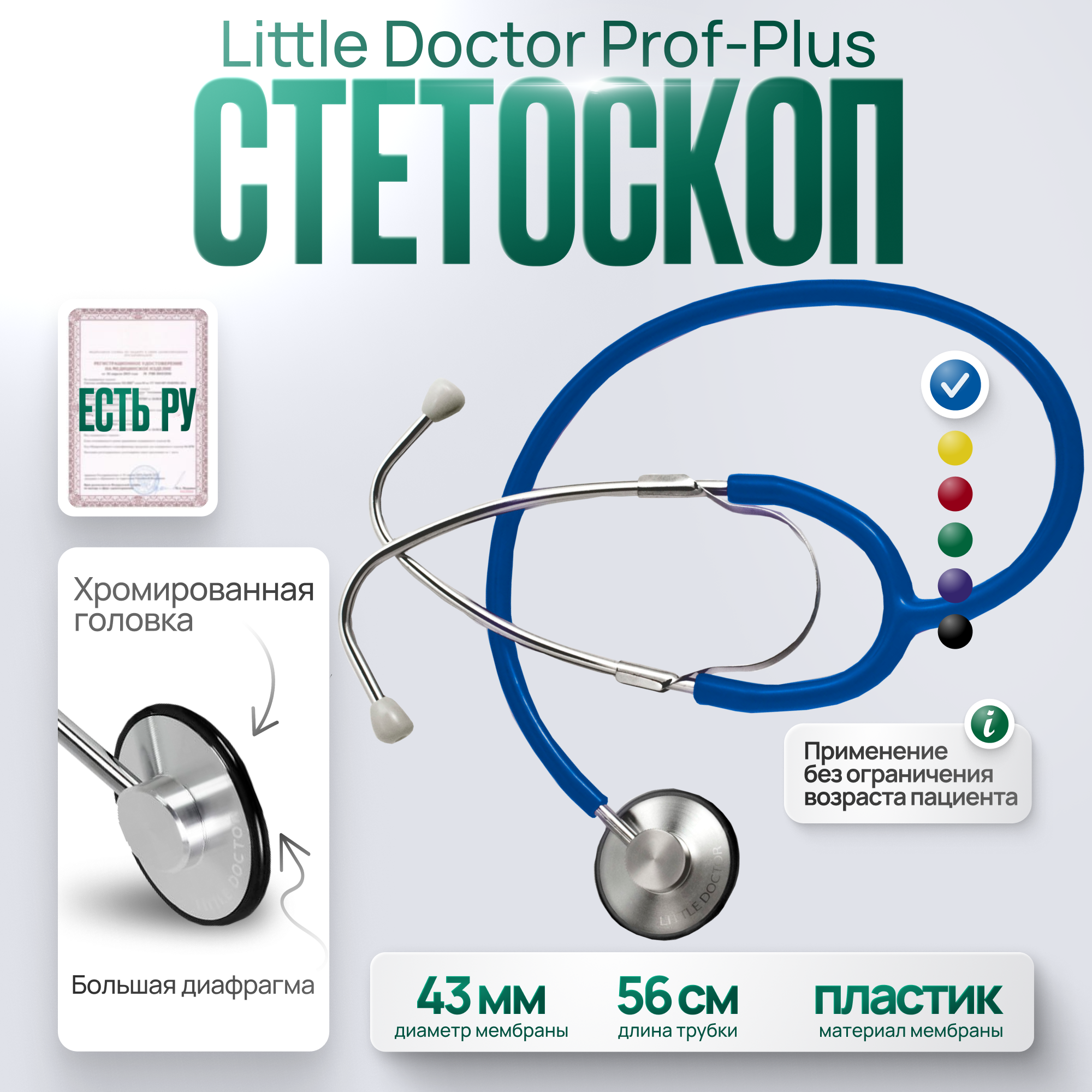 Стетоско Little Doctor ProfPlus для прослушивания Короткова синий