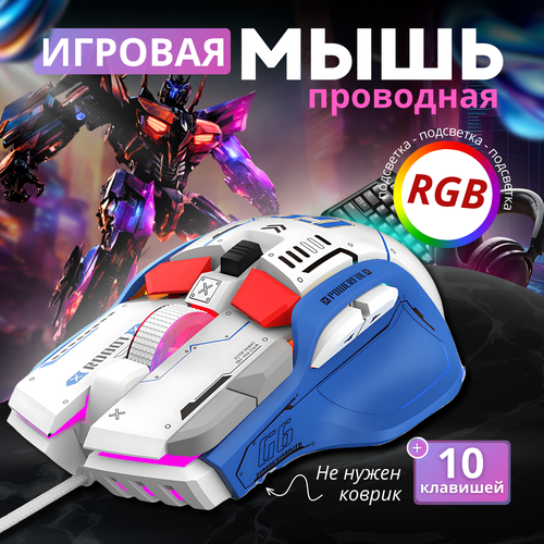Игровая мышка для ноутбука и компьютера проводная 1799₽