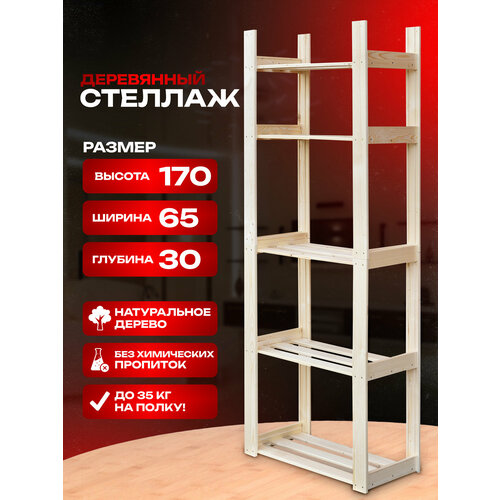 Стеллаж деревянный для ванной и детской комнаты AtmoSфера, 5 полок