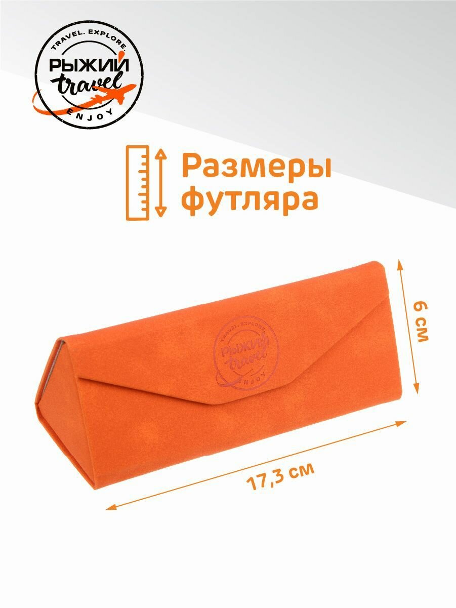 Футляры Для Очков Футляр для очков складной Рыжий, 17,3х6 см, велюр, оранжевый