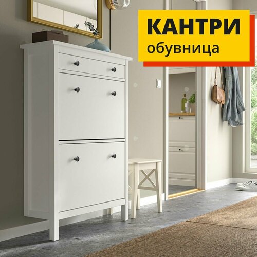 Деревянная обувница 2 отделения с ящиком, обувница белая Кантри (хемнэс HEMNES), Profi&Hobby