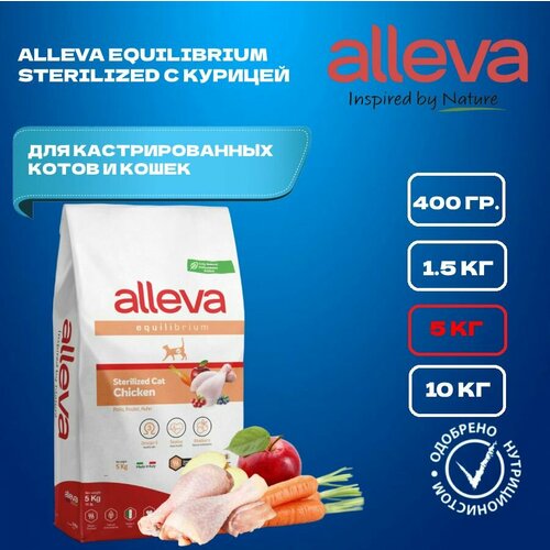 Сухой корм для кошек стерилизованных Alleva Equilibrium с курицей , 5 кг
