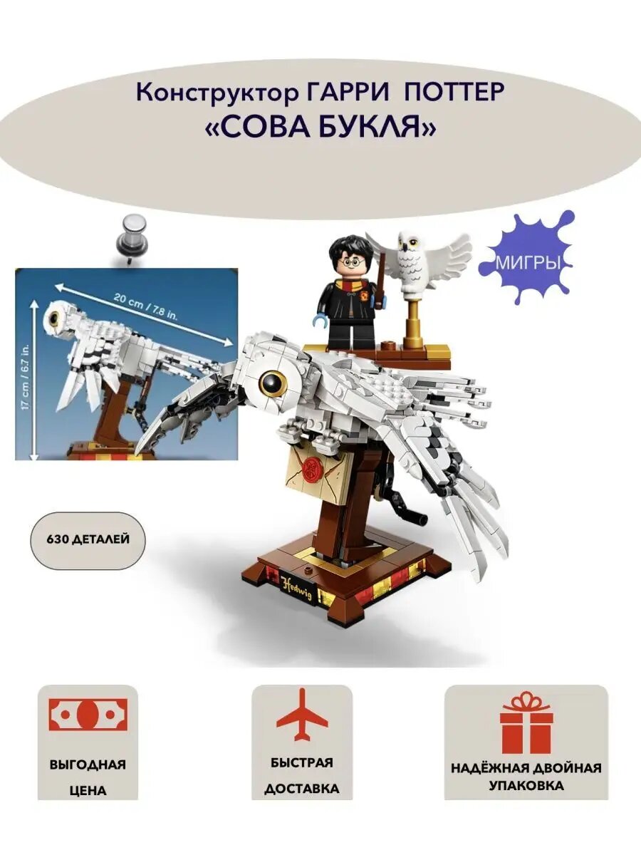 Конструктор "Сова Букля" Мягкий характер, 600+ элементов, Гарри Поттер — фото 1