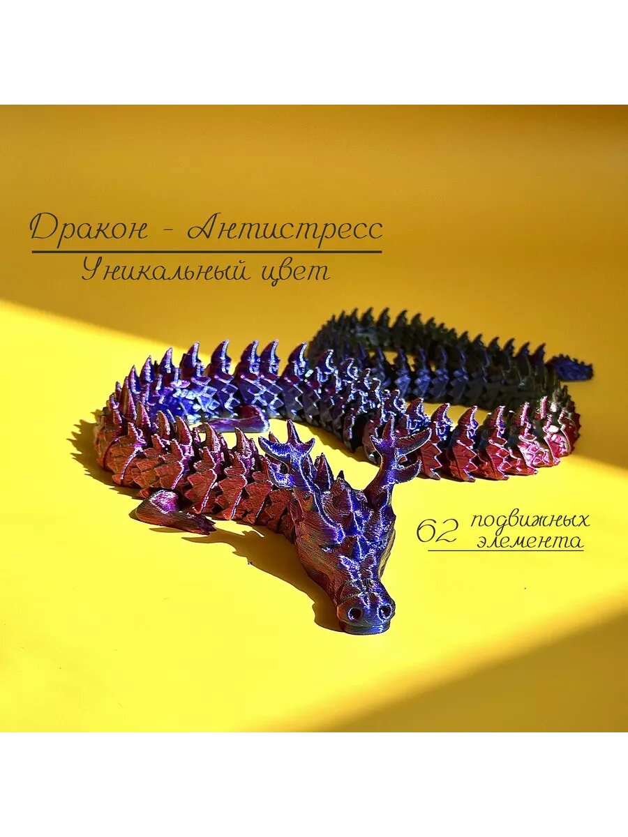 Гибкая игрушка-антистресс: Трехцветный дракон, 57 см