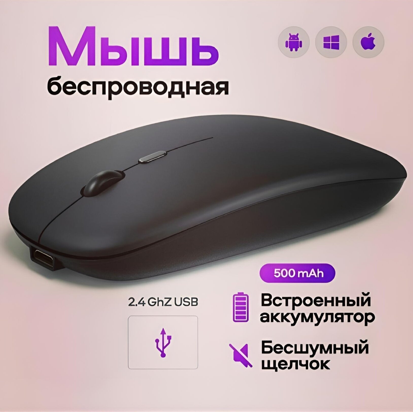 Мышь...
