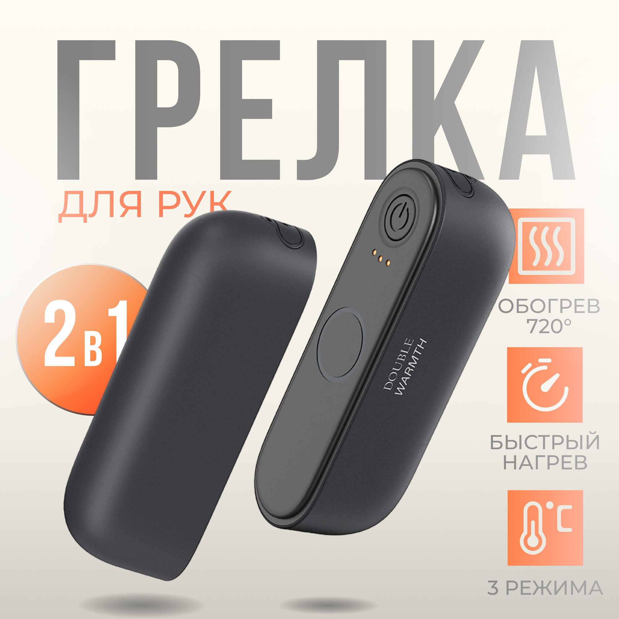 Грелка для...