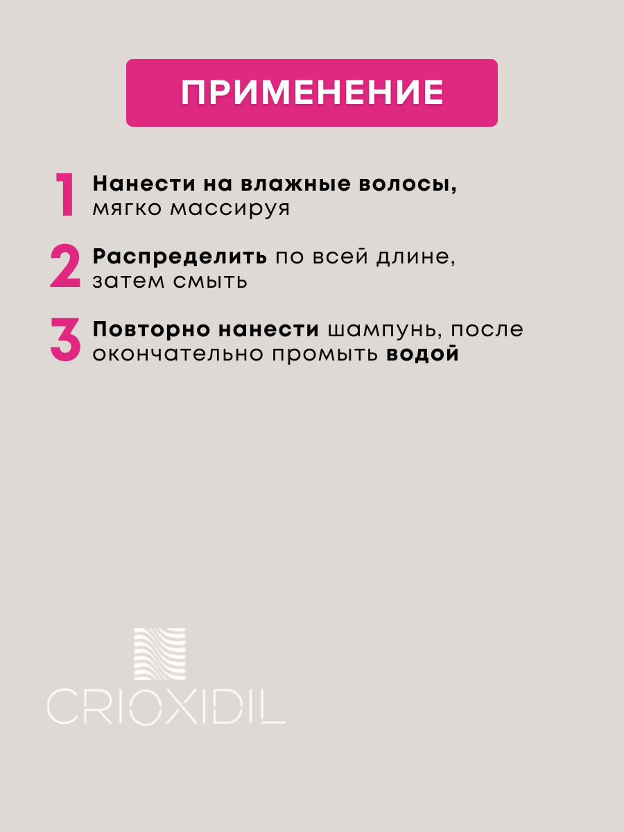 Шампунь для сухих и поврежденных волос увлажняющий Crioxidil Moisture Repair Shampoo, 300 мл — фото 1