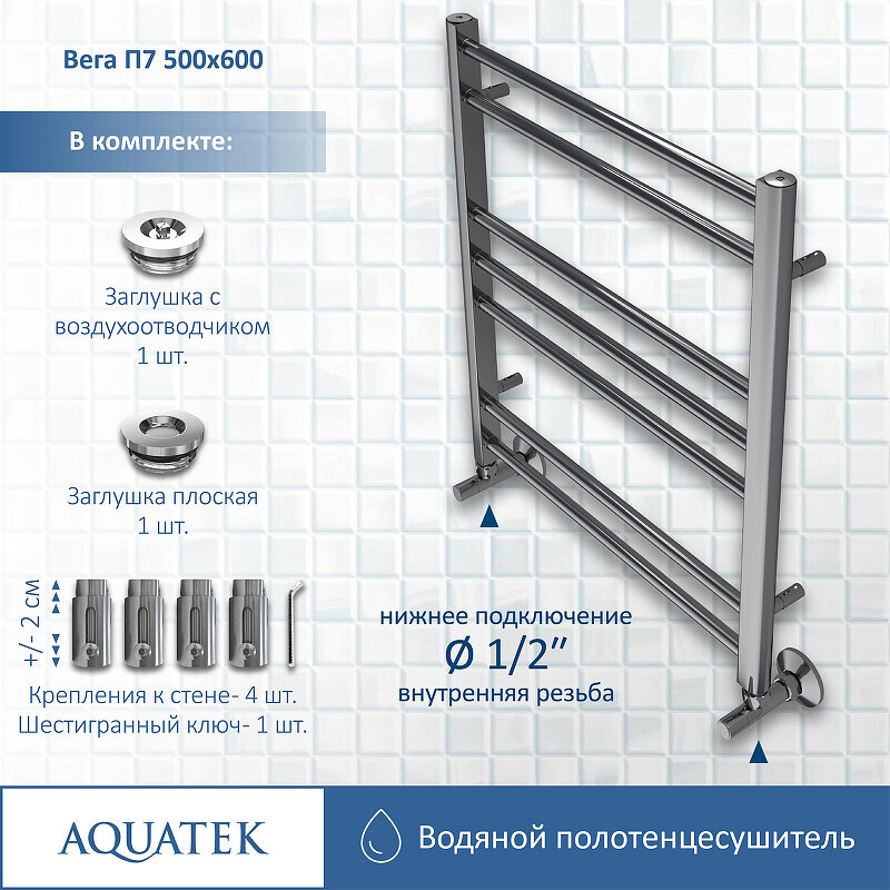 Водяной полотенцесушитель Акватек Вега AQ DR0760CH - фото №10