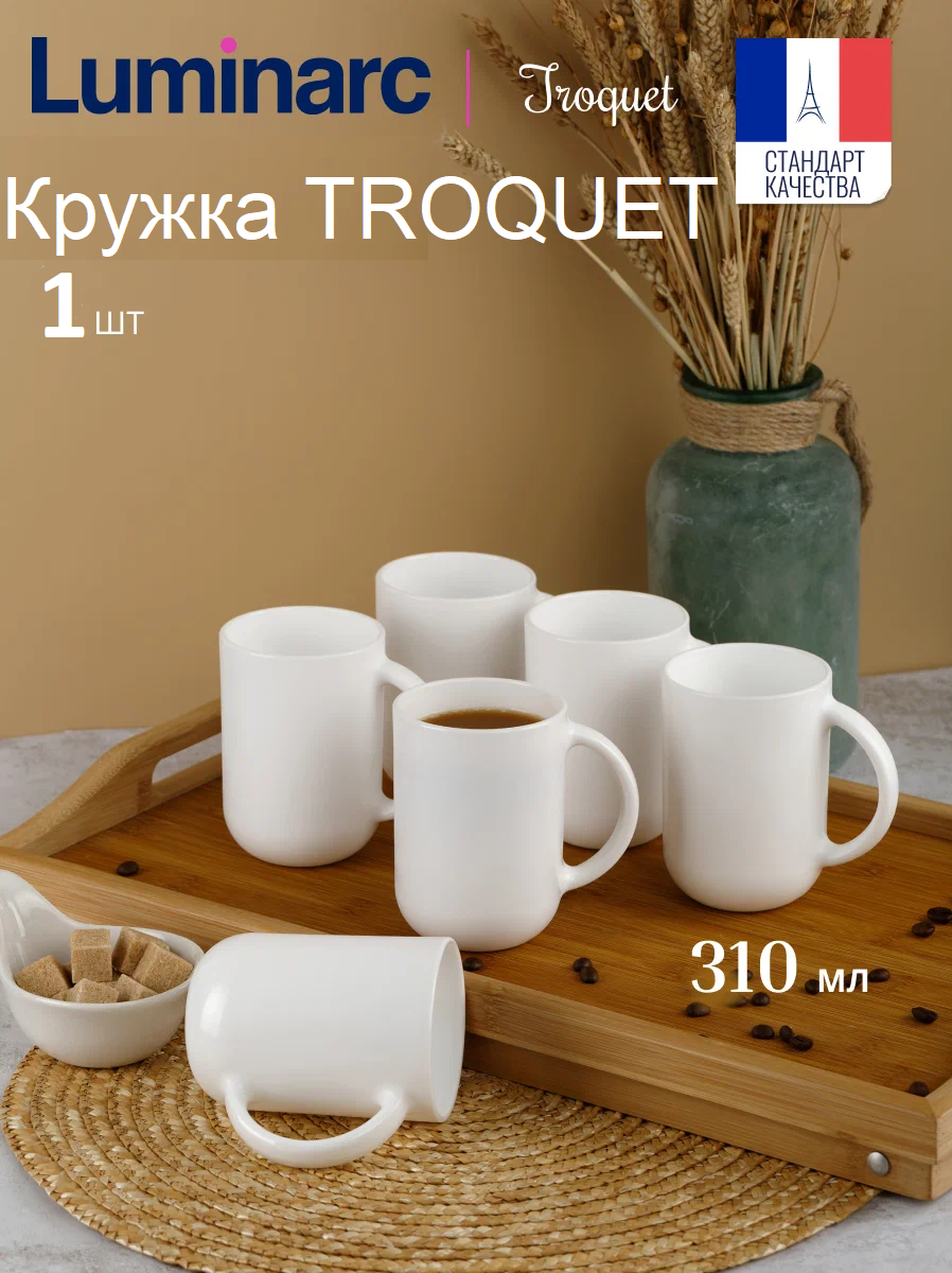Кружка LUMINARC "TROQUET", стекло, 310мл, белая, использование в СВЧ, для посудомойки