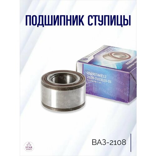 Подшипник ступицы VBF 256907, передний, правый/левый, шариковый, для LADA