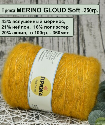 Изображение товара Пряжа шнурок с пухом/ CLOUD SOFT- 43% пух мериноса, 21% нейлон, 20/16 в 100гр./360м. цв.2856 листопад (вес бобины 350гр.)