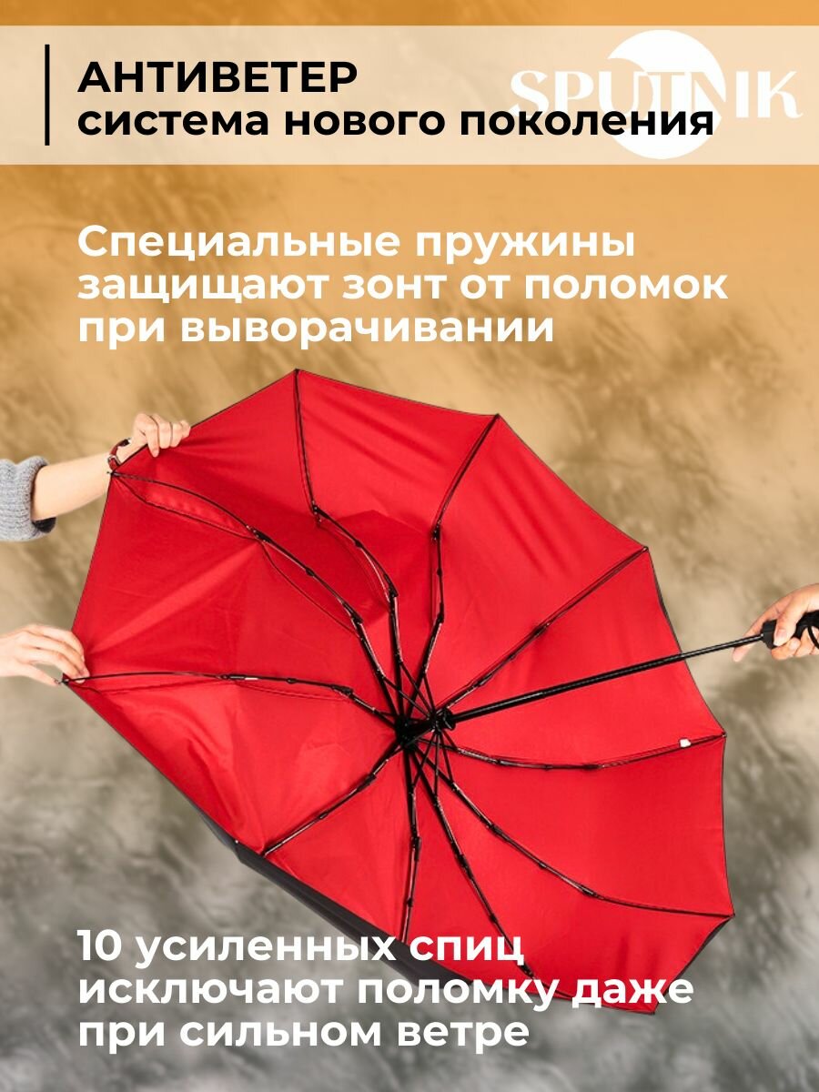 Смарт-зонт Спутник, красный/черный — фото 1