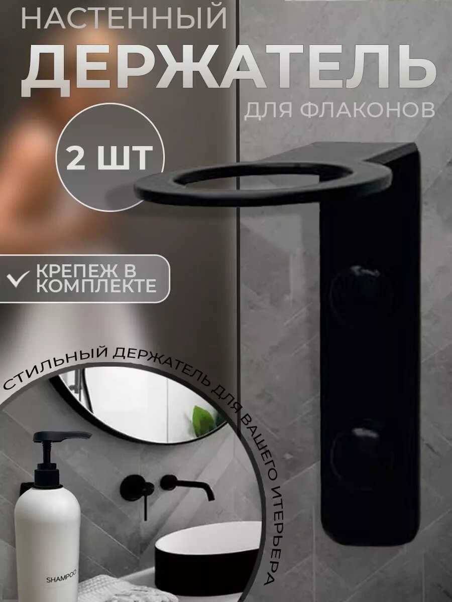 Настенный держатель Steel Life, нержавеющая сталь, для флаконов жидкого мыла 2шт