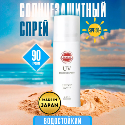 Kose Cosmeport Водостойкий увлажняющий солнцезащитный спрей Suncut SPF 50 для лица тела и волос 90 г 1295₽