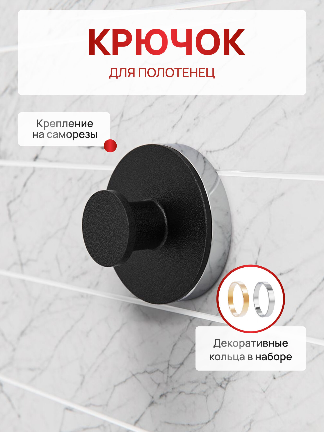 Крючок одинарный   Крючок для полотенец Fora LORD черный
