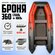 Лодка пвх под мотор Броня 360 СК SPORT Красный/Черный