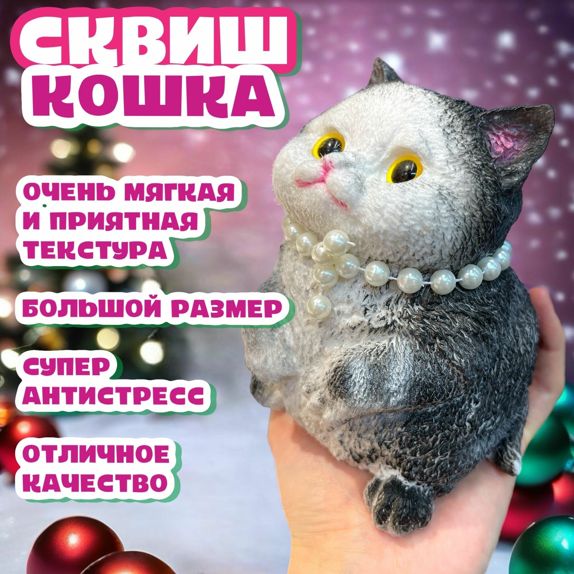 Сквиш Таба Кошка — фото 1