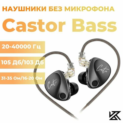 фото Наушники kz castor bass без микрофона knowledge zenith