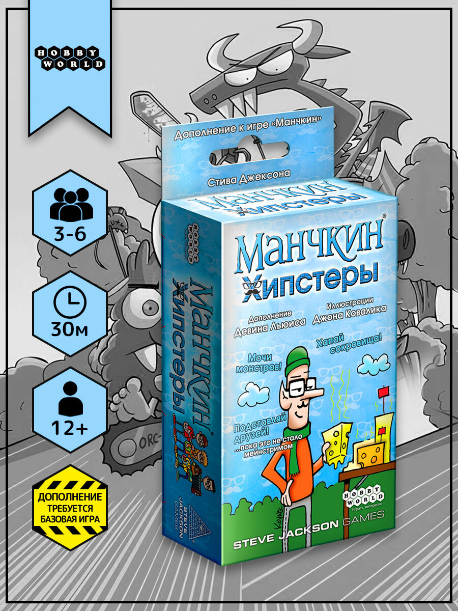 Дополнение к настольной карточной игре Манчкин: Хипстеры