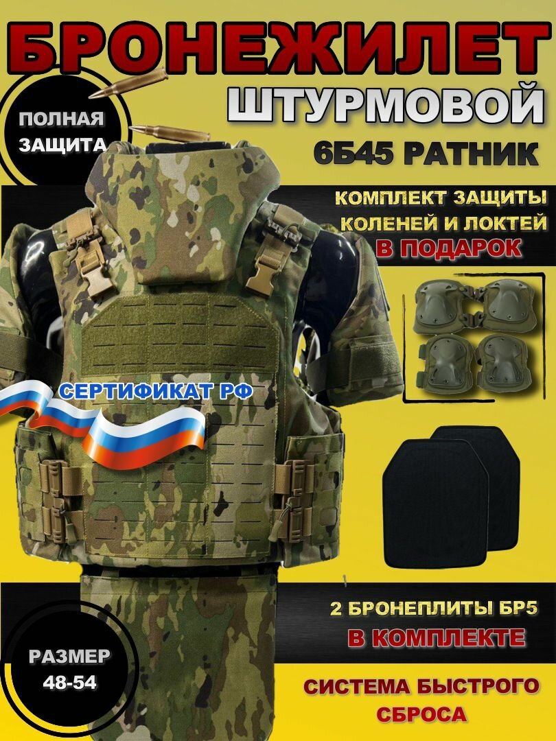 Бронежилет размер универсальный класс защиты Бр5