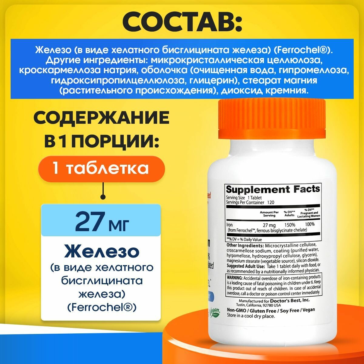 Картинки Doctor's Best High Absorption Iron with Ferrochel, 27 mg, Высокоусвояемое железо с феррохелем для иммунитета взрослым, для клеток и ЖКТ, 120 таблеток