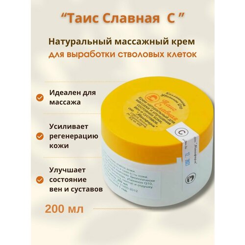 Крем массажный натуральный Таис Славная 