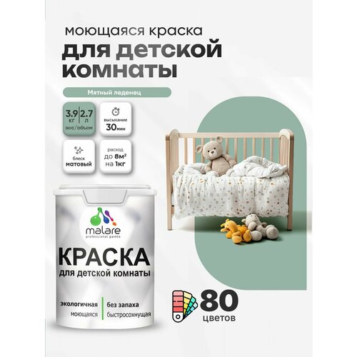 фото Краска акриловая (ак) malare для детской комнаты матовая мятный леденец 2.7 л 3.9 кг