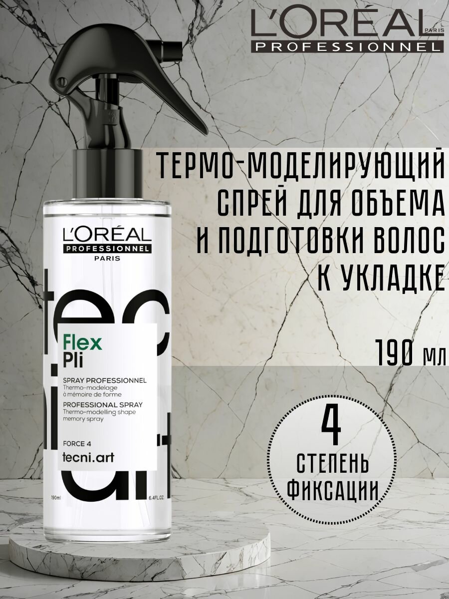 Спрей термо-моделирующий L'Oreal Professionnel Tecni.Art Pli Shaper для подготовки волос к укладке, 190 мл