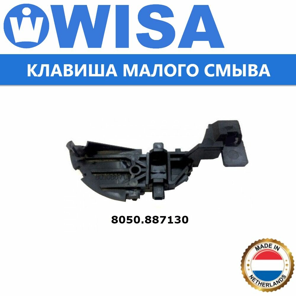 Усиленная клавиша малого смыва инсталляции WISА Quadro. Кнопка Виса 8050.887130 новая измененная