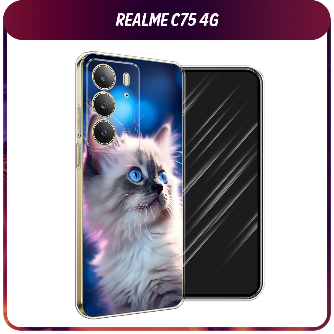 Чехол на Realme C75 4G / Реалми C75 4G с принтом Голубоглазый котёнок