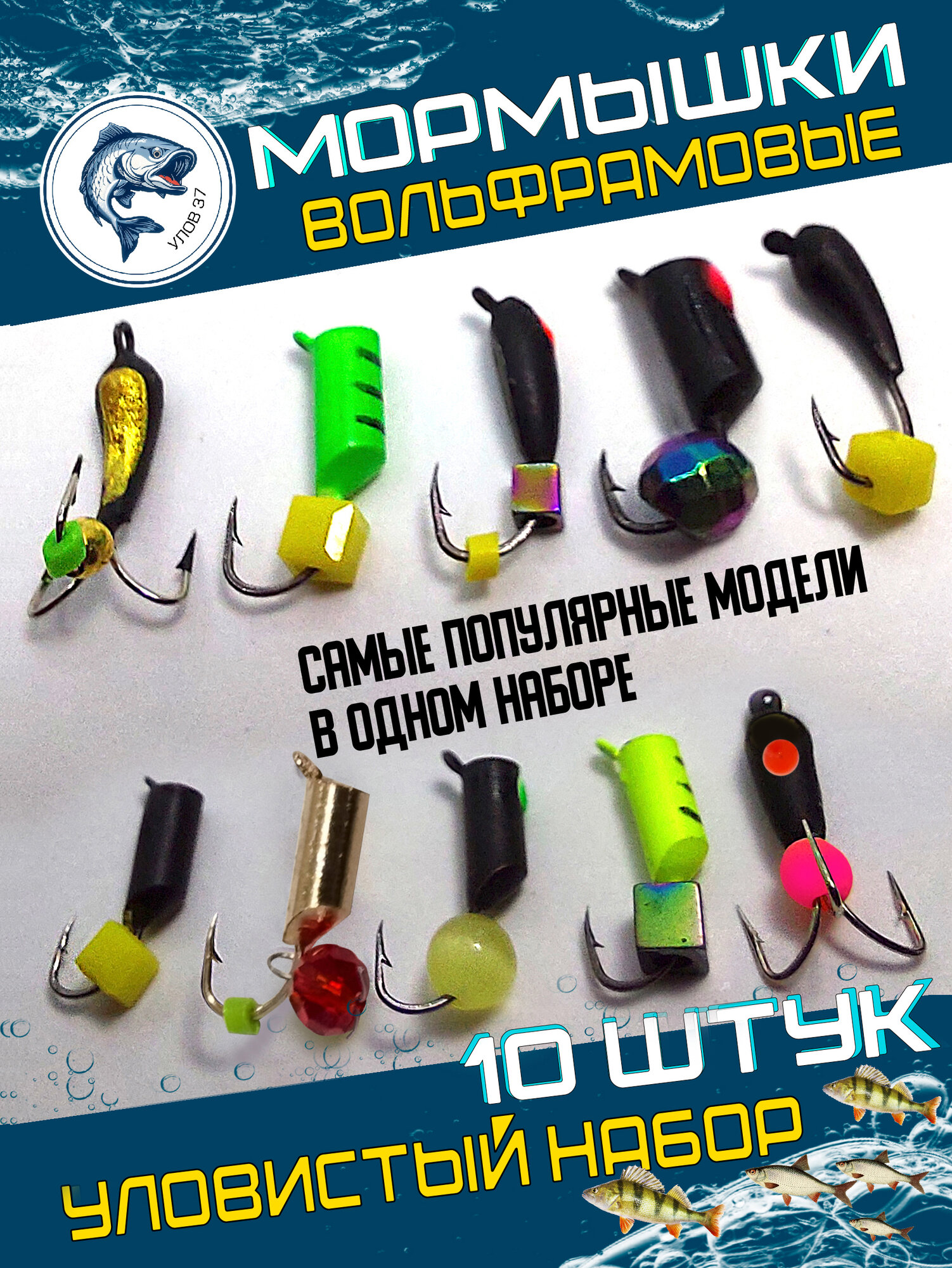 Мормышки для зимней рыбалки вольфрамовые, Улов37, набор 10 штук