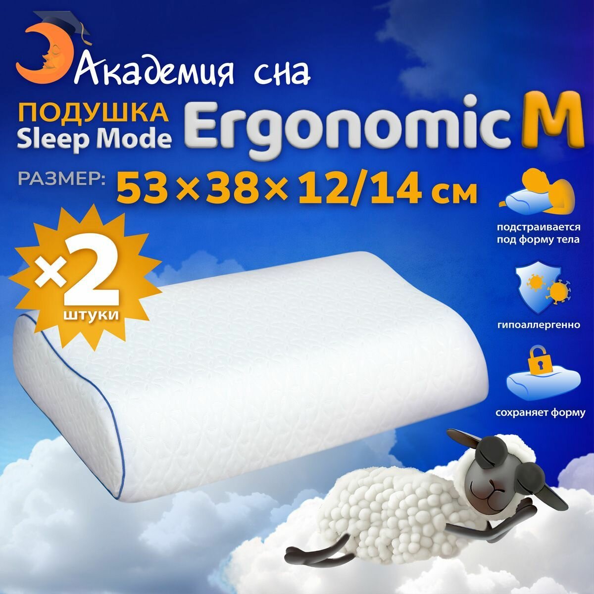 Подушка ортопедическая с эффектом памяти Sleep Mode Ergonomic M комплект 2 шт