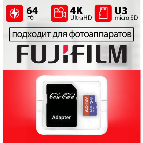Карта памяти для фотоаппарата Fujifilm / флешка подходит для Фуджифильм 64 гб Case Card 10 U3 V30 Ultra HD