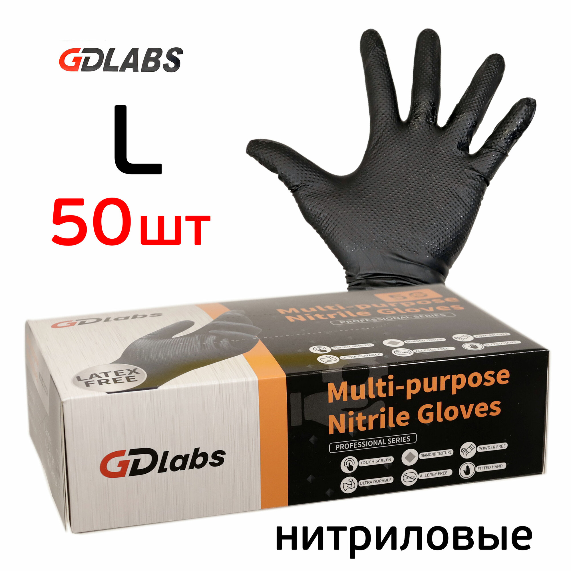 Перчатки нитриловые GDLabs (р. L; 50шт; черные) повышенной стойкости к растворителю — фото 1