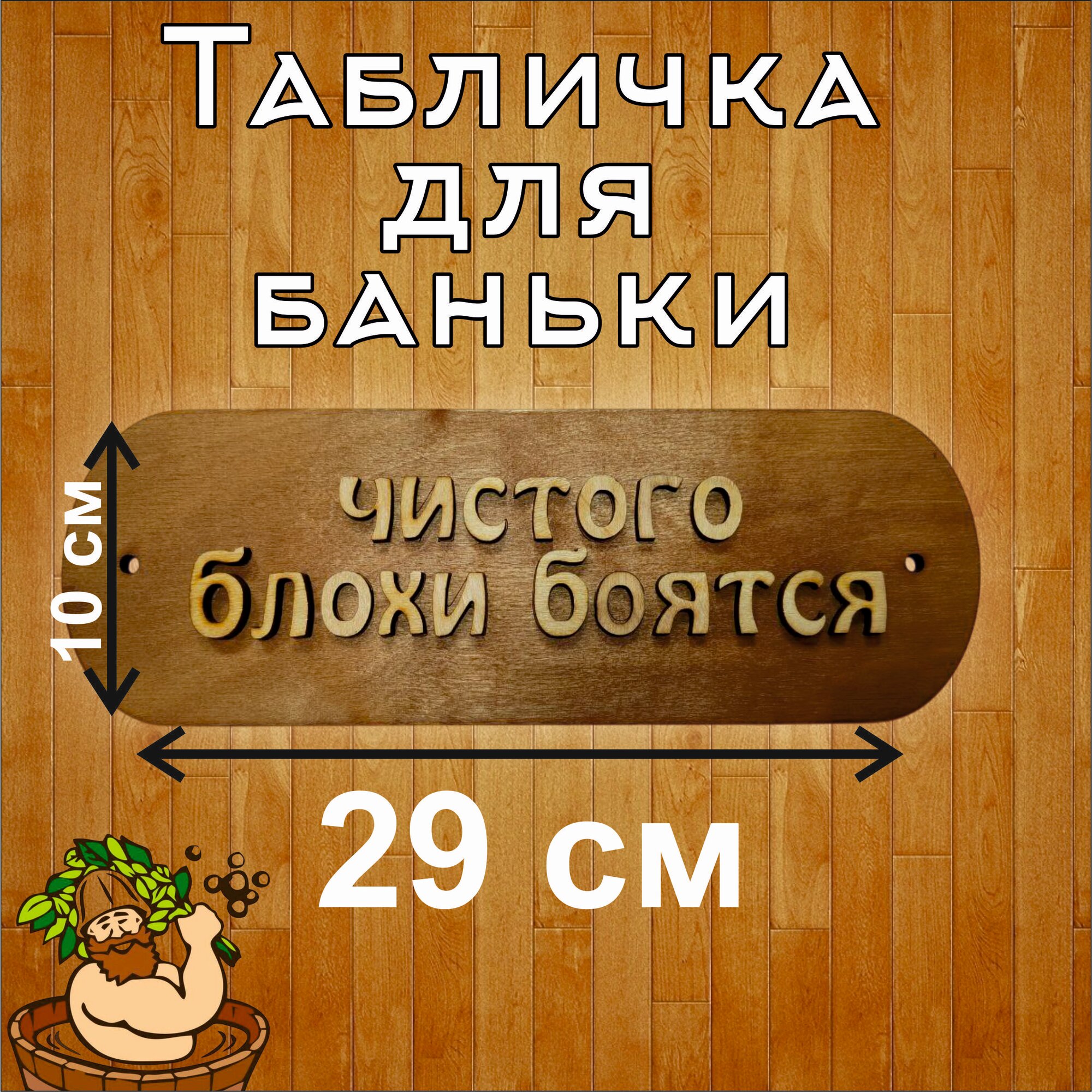 Табличка для бани и сауны