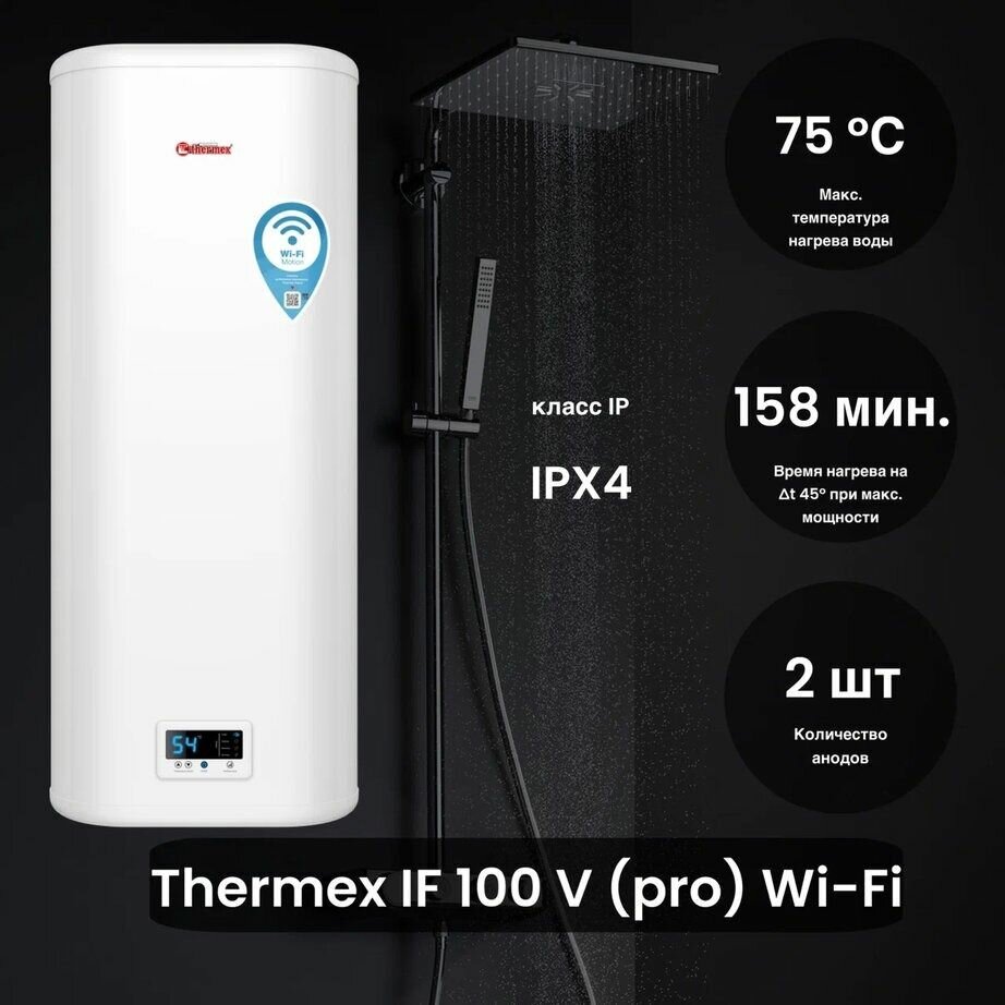 Водонагреватель накопительный 100 л Thermex IF 100 V (pro) Wi-Fi, белый