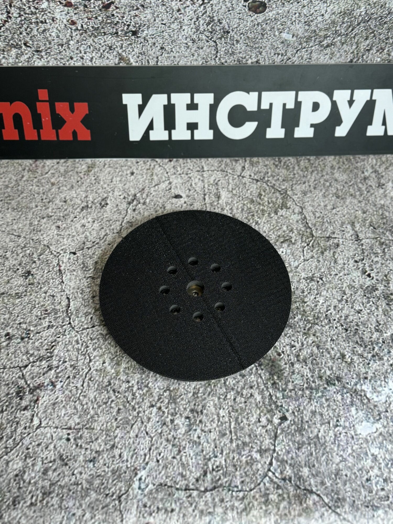 Подошва для шлифмашины (жираф) жесткая Евро