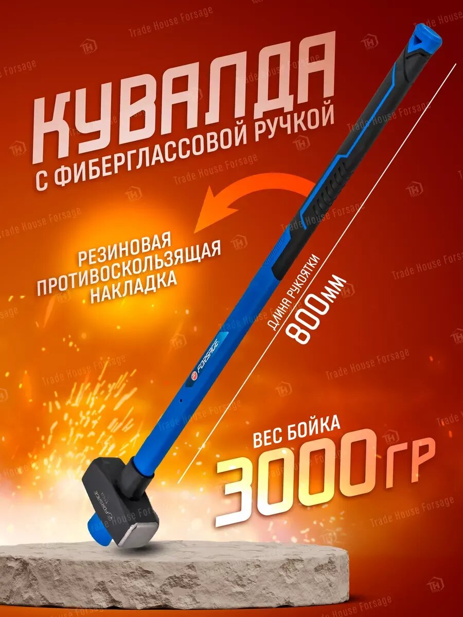 Кувалда с фиберглассовой ручкой 3кг