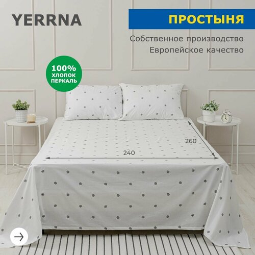 фото Простынь 240х260 аналог икеа, yerrna, классическая 100% хлопок, перкаль